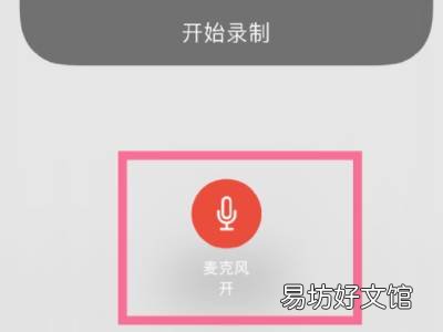 怎样录屏可以把声音录上