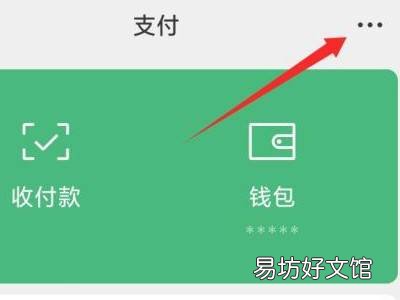 微信支付怎么用指纹来支付
