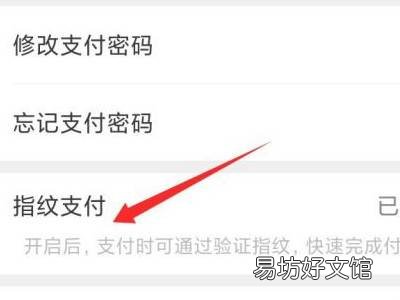 微信支付怎么用指纹来支付