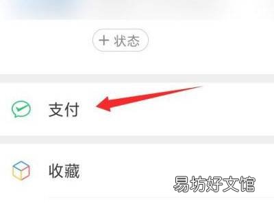 微信支付怎么用指纹来支付