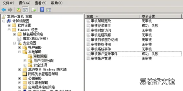 Windows安全审计详解