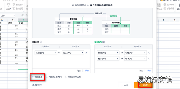 WPS怎么将一个表格数据匹配到另一个表格中