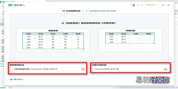 WPS怎么将一个表格数据匹配到另一个表格中