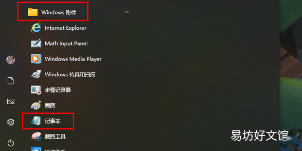 win7打开记事本的三种方法