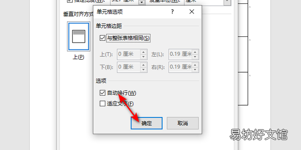 word中,怎么固定行高列宽