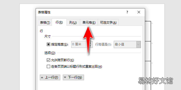 word中,怎么固定行高列宽