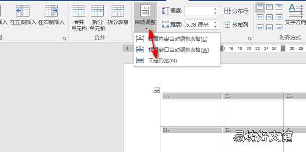 word中,怎么固定行高列宽