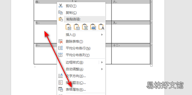 word中,怎么固定行高列宽
