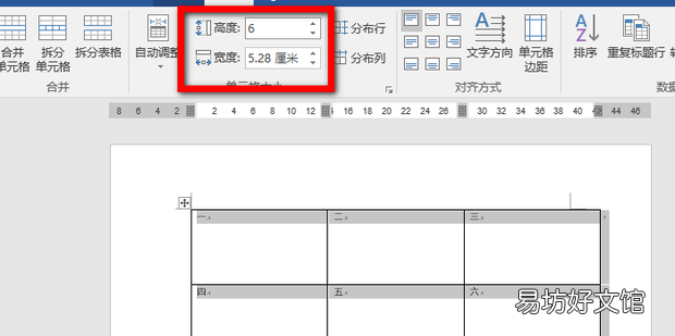 word中,怎么固定行高列宽