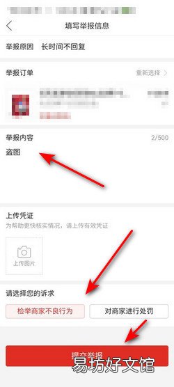 拼多多被盗图怎样举报