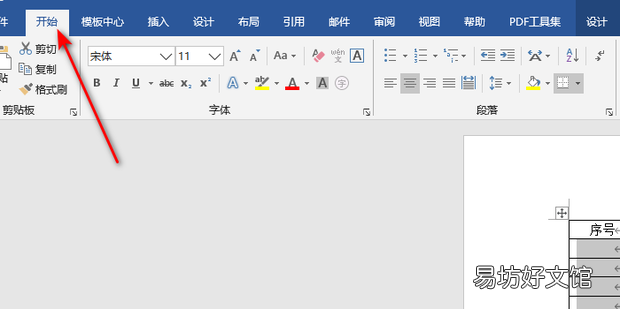 Word中如何快速添加序号
