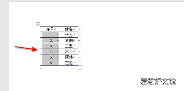 Word中如何快速添加序号