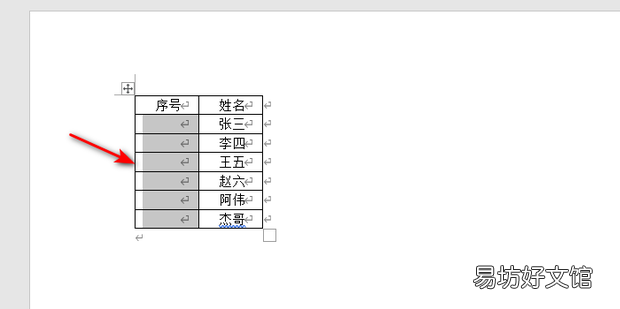 Word中如何快速添加序号