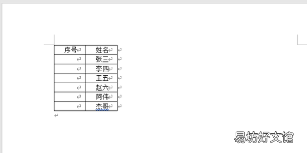 Word中如何快速添加序号