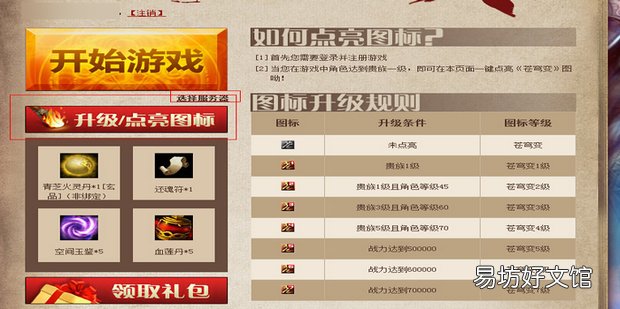 苍穹变图标怎么点亮