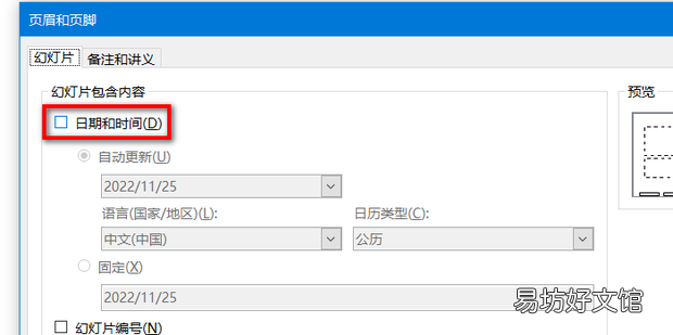 ppt如何设置日期和时间自动更新