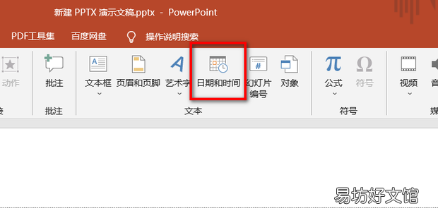 ppt如何设置日期和时间自动更新