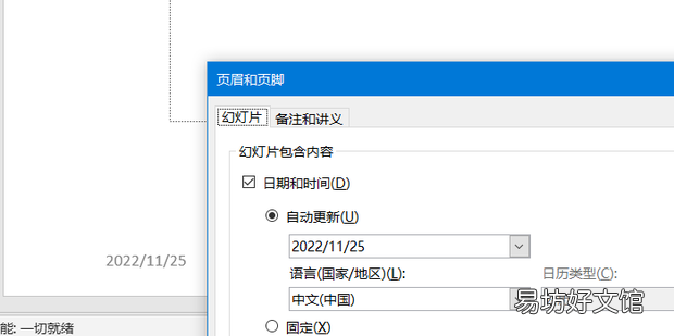 ppt如何设置日期和时间自动更新