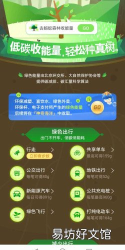 支付宝蚂蚁森林能量对照表