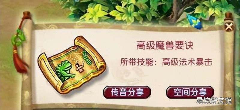 梦幻西游85级剧情高级兽决领取途径 梦幻西游85剧情攻略大全
