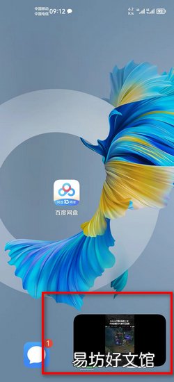 百度网盘怎么后台播放