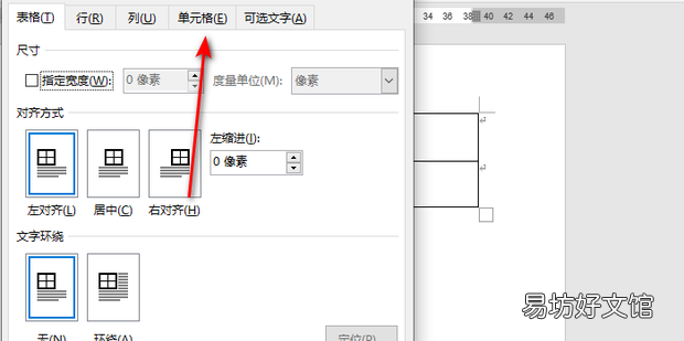 如何让Word表格中的文字自动适应单元格的大小