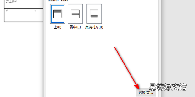 如何让Word表格中的文字自动适应单元格的大小