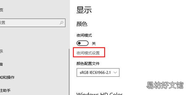 将电脑窗口设置成护眼模式