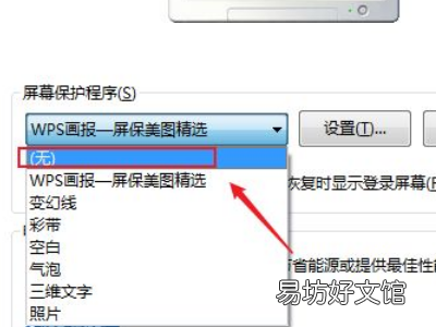 电脑esc屏保怎么关闭