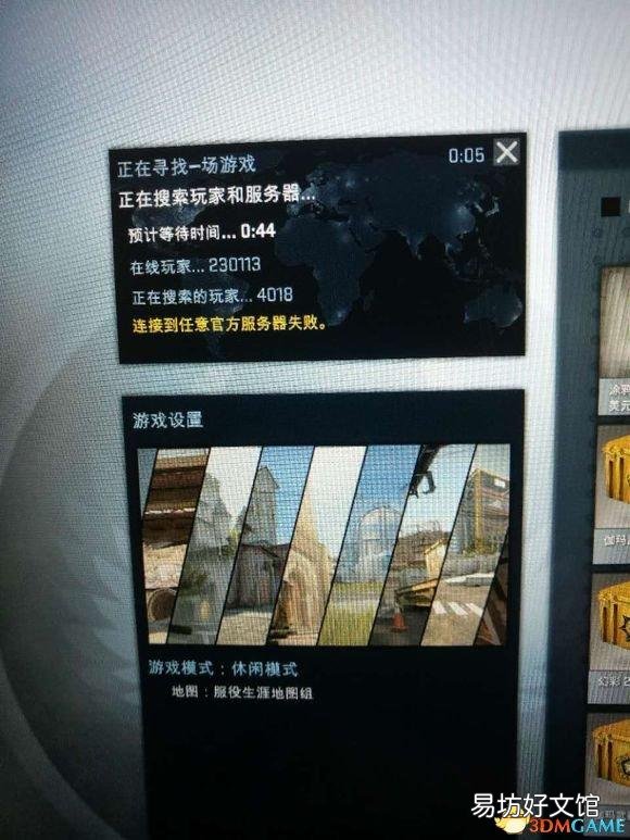 csgo服务器连接失败解决方案 csgo连接任意官方服务器失败能匹配到人吗