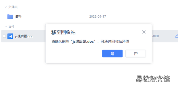 如何删除WPS云文档中的文件