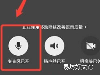 微信语音关闭麦克风看视频对方听得到吗