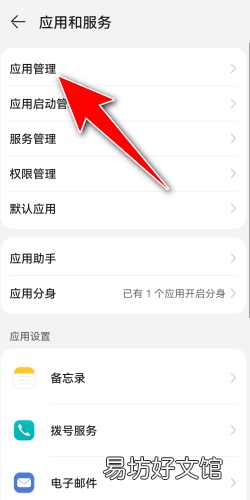华为手机自动播放音乐怎么办