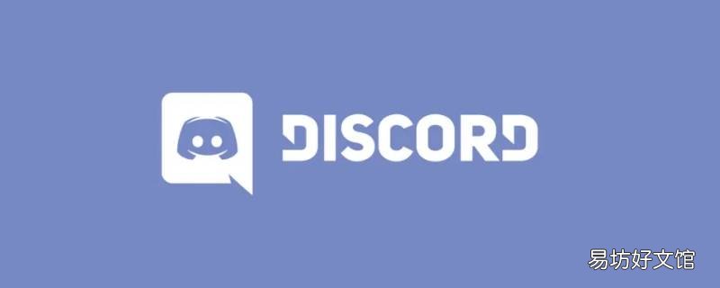 discord怎么注册