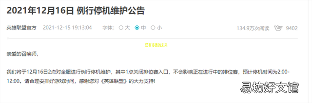 lol维护时间间隔详解 lol维护时间查询