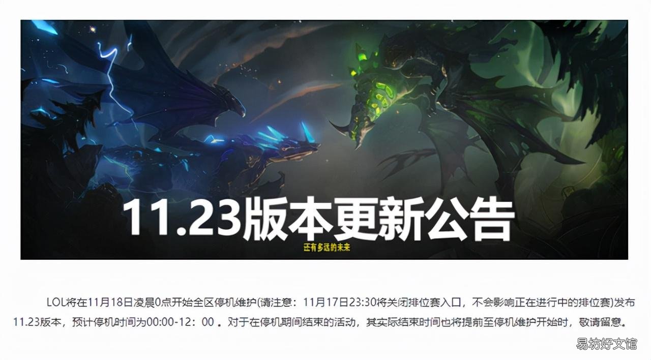 lol维护时间间隔详解 lol维护时间查询