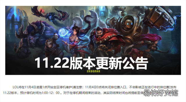 lol维护时间间隔详解 lol维护时间查询