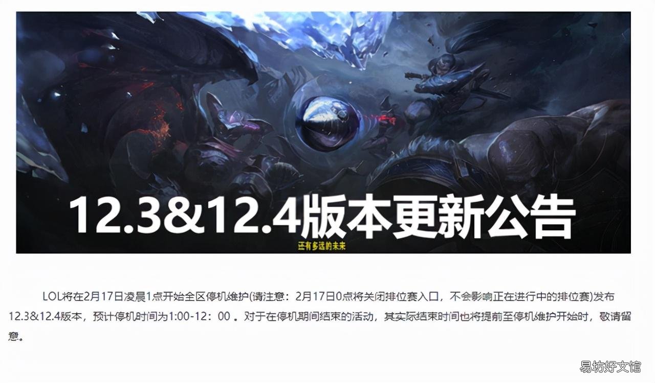 lol维护时间间隔详解 lol维护时间查询