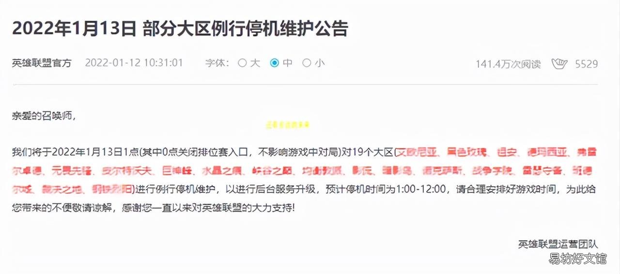 lol维护时间间隔详解 lol维护时间查询