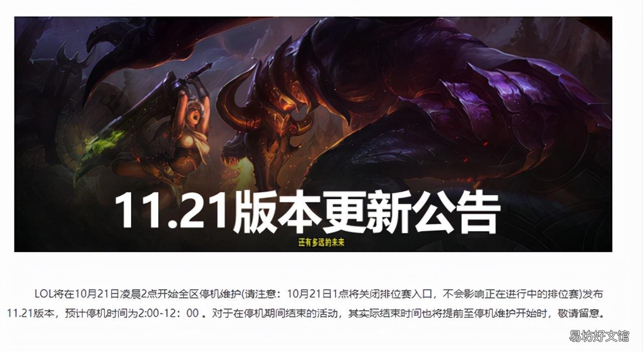 lol维护时间间隔详解 lol维护时间查询