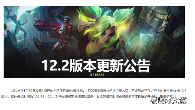 lol维护时间间隔详解 lol维护时间查询