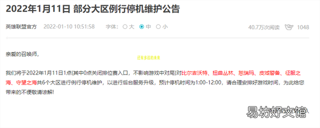 lol维护时间间隔详解 lol维护时间查询