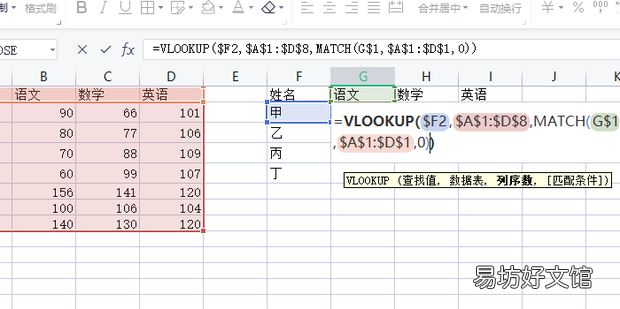 Excel技巧&mdash;怎样实现一次查找多列数据