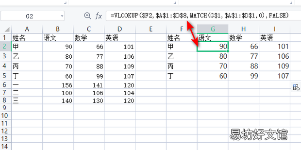 Excel技巧&mdash;怎样实现一次查找多列数据