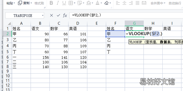 Excel技巧&mdash;怎样实现一次查找多列数据