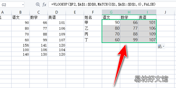 Excel技巧&mdash;怎样实现一次查找多列数据