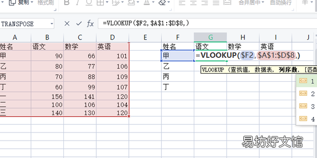 Excel技巧&mdash;怎样实现一次查找多列数据