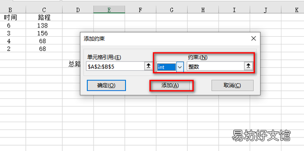 Excel中的规划求解怎么用