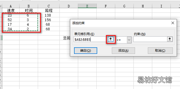 Excel中的规划求解怎么用