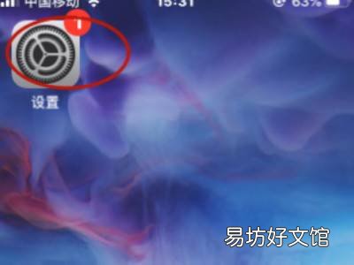 苹果手机信息有个感叹号怎么去掉